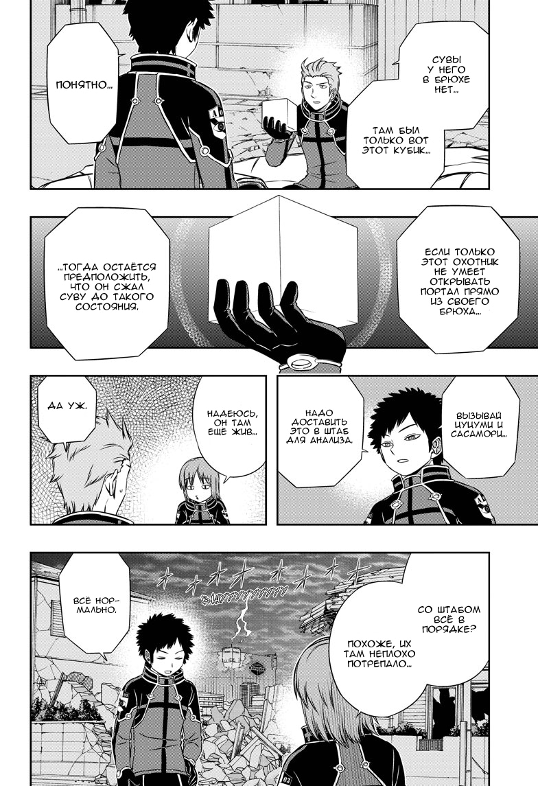 Read Импульс мира Manga Online