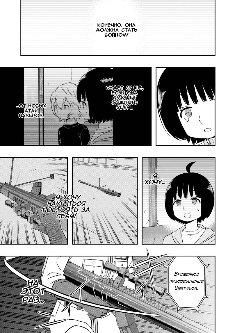 Read Импульс мира Manga Online