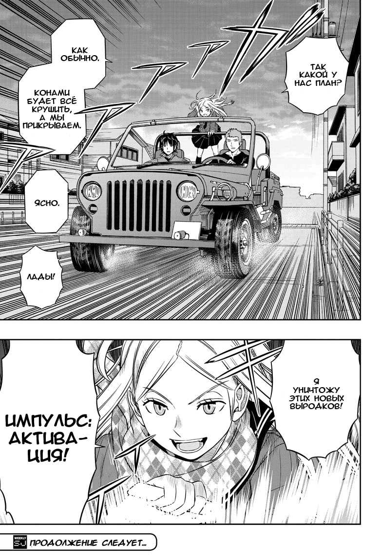 Read Импульс мира Manga Online