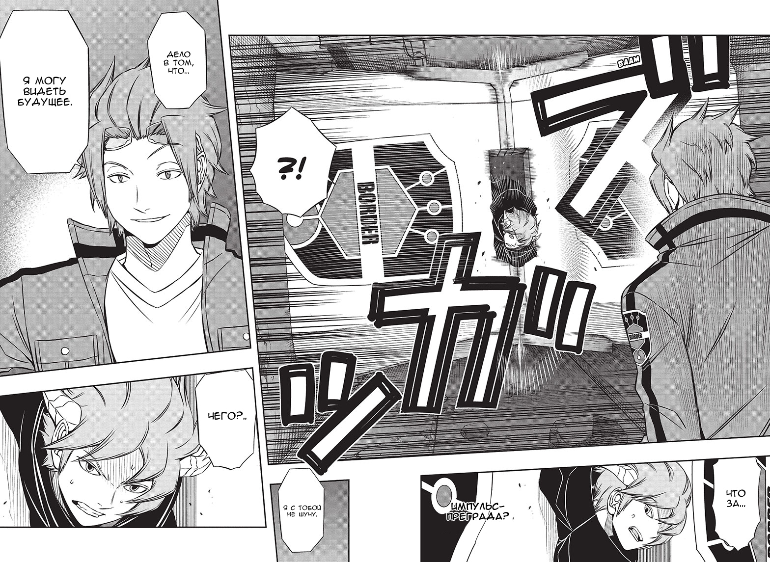 Read Импульс мира Manga Online