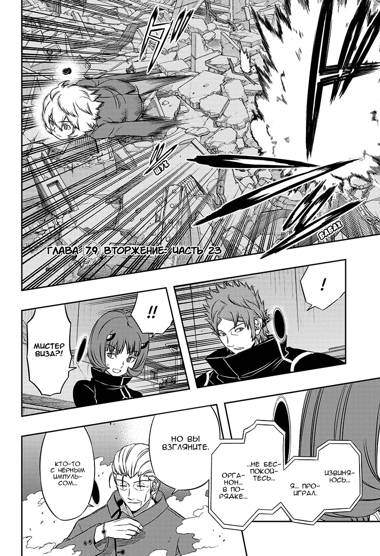 Read Импульс мира Manga Online