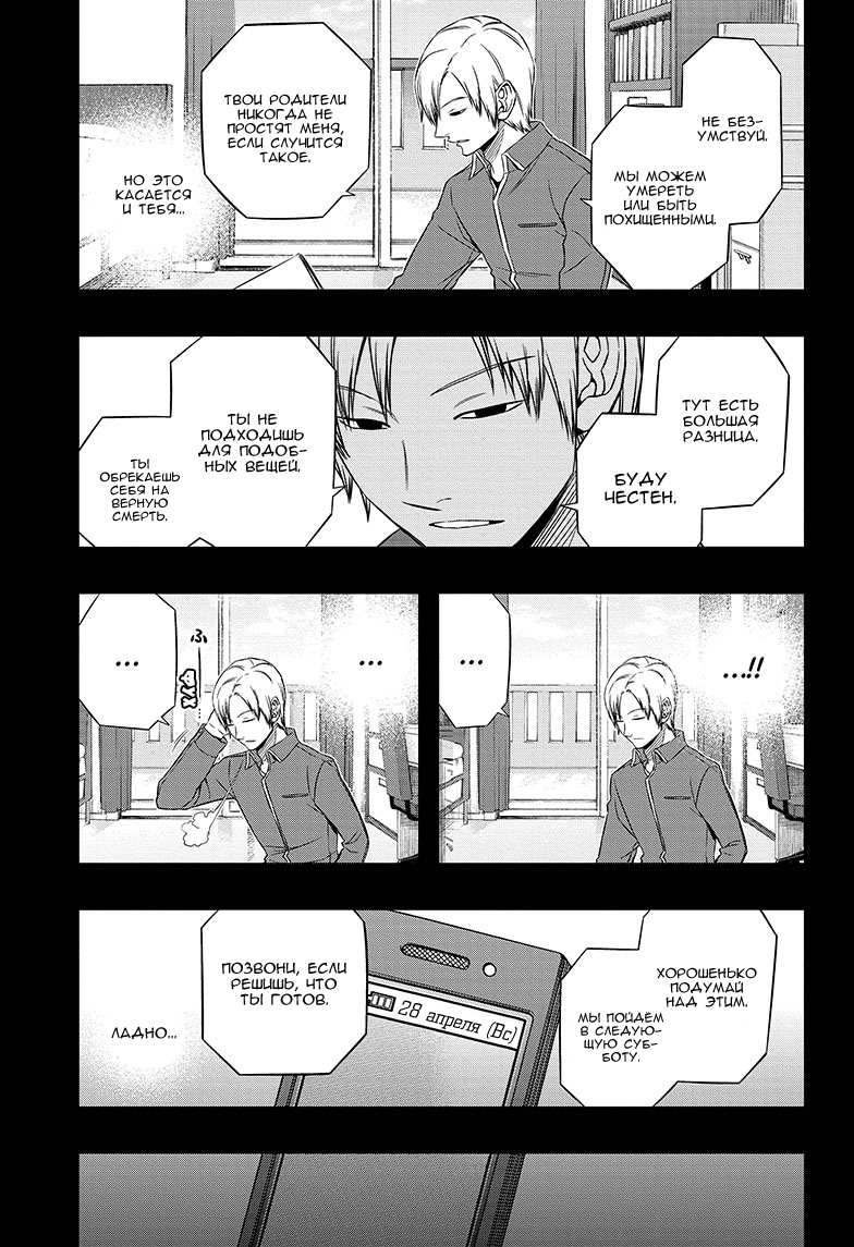 Read Импульс мира Manga Online