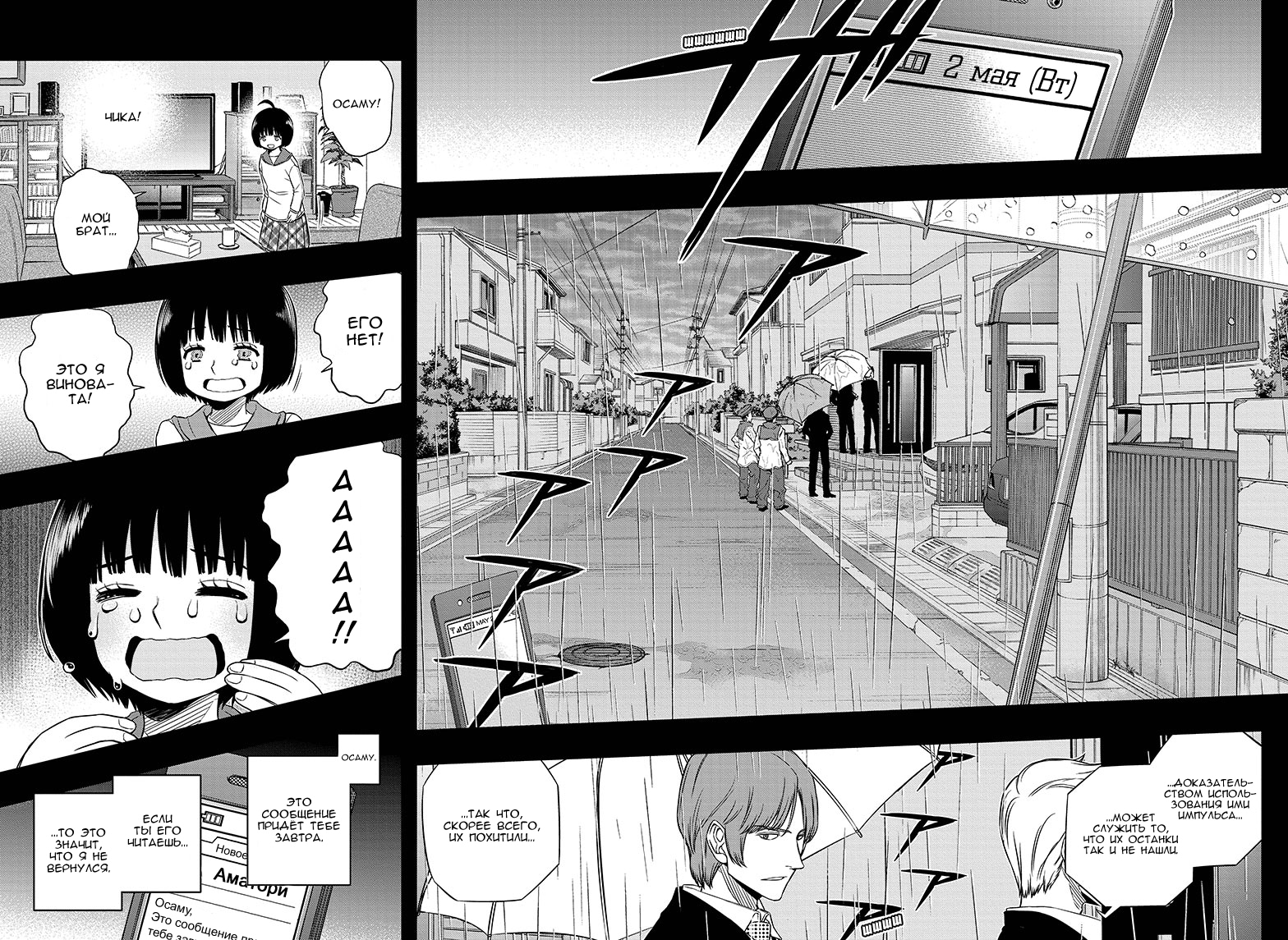 Read Импульс мира Manga Online