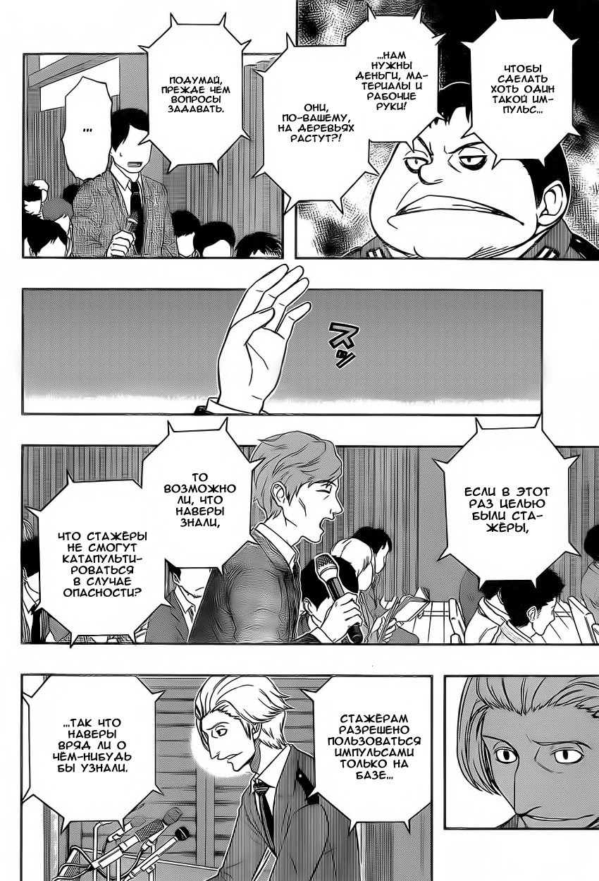 Read Импульс мира Manga Online