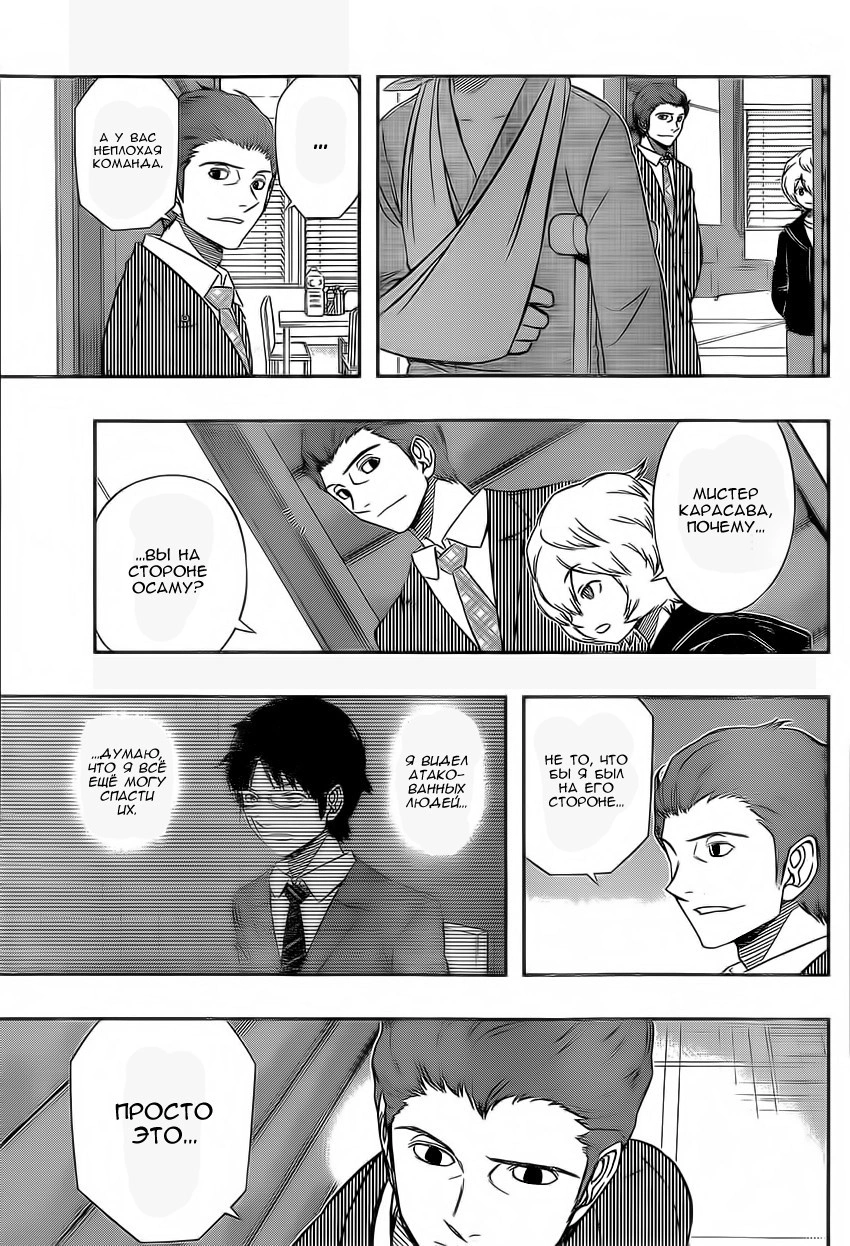 Read Импульс мира Manga Online