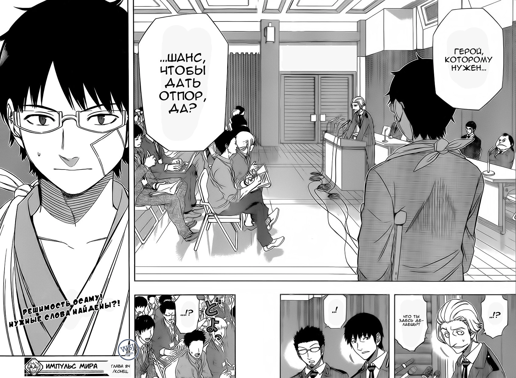 Read Импульс мира Manga Online