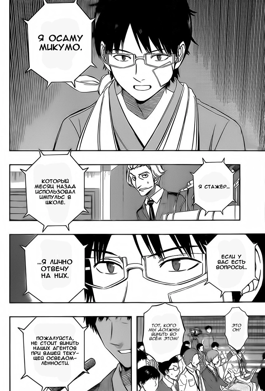 Read Импульс мира Manga Online