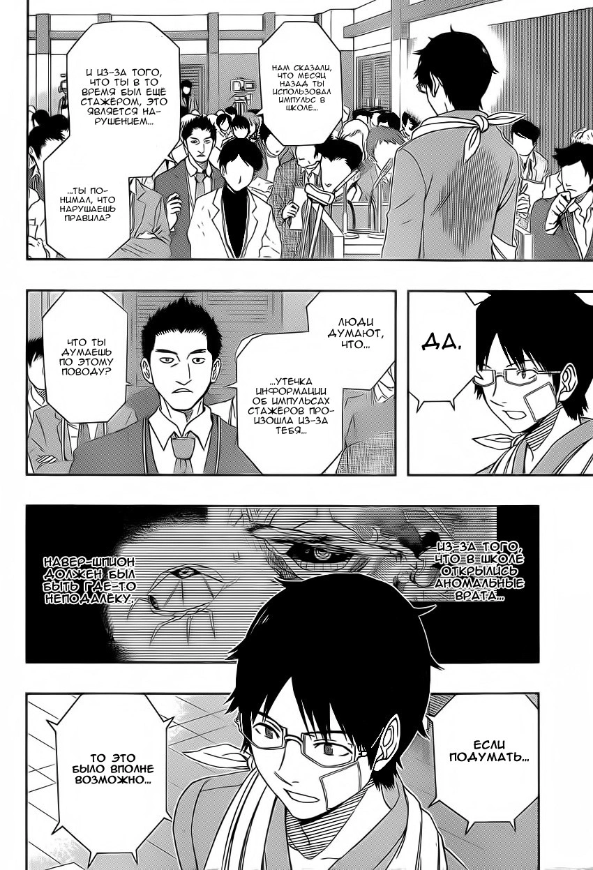 Read Импульс мира Manga Online