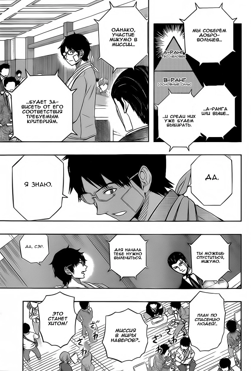 Read Импульс мира Manga Online