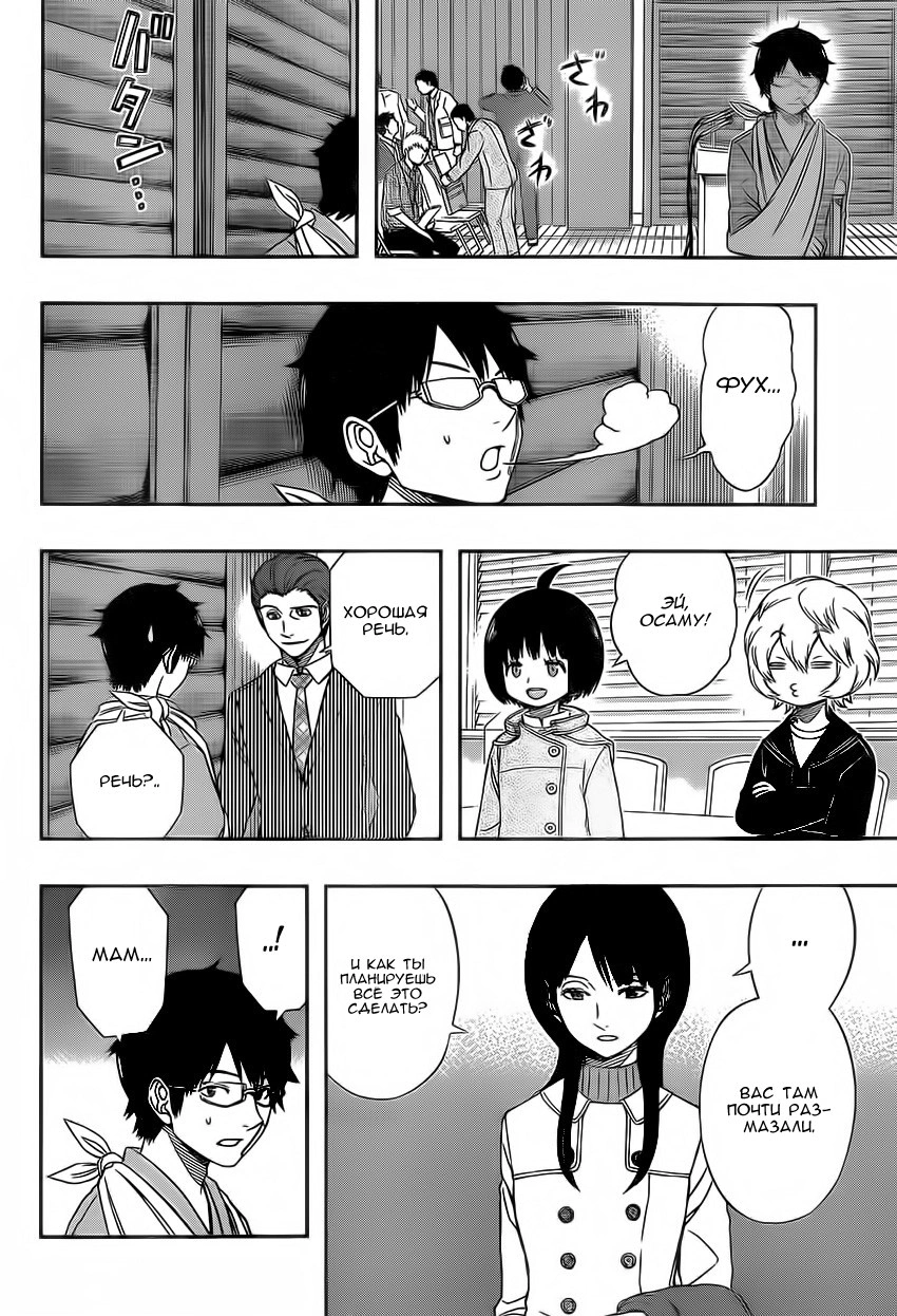 Read Импульс мира Manga Online