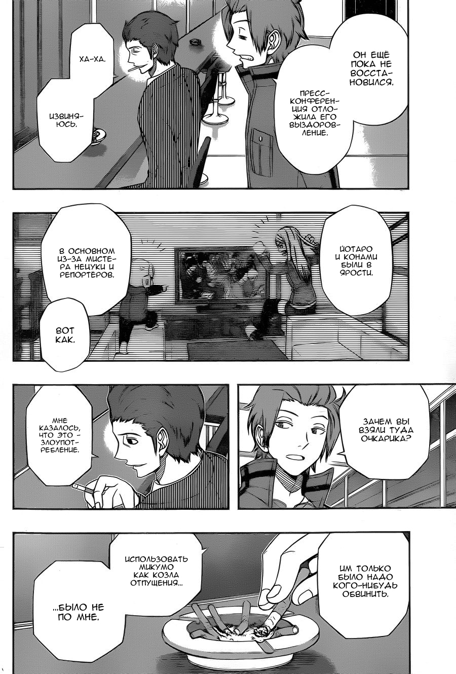 Read Импульс мира Manga Online