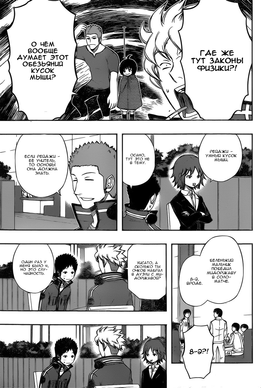 Read Импульс мира Manga Online