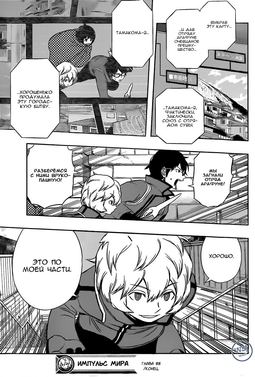 Read Импульс мира Manga Online