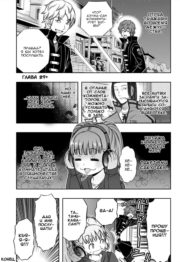 Read Импульс мира Manga Online