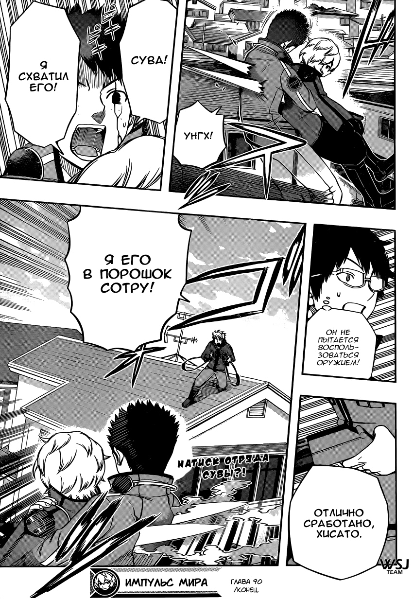 Read Импульс мира Manga Online