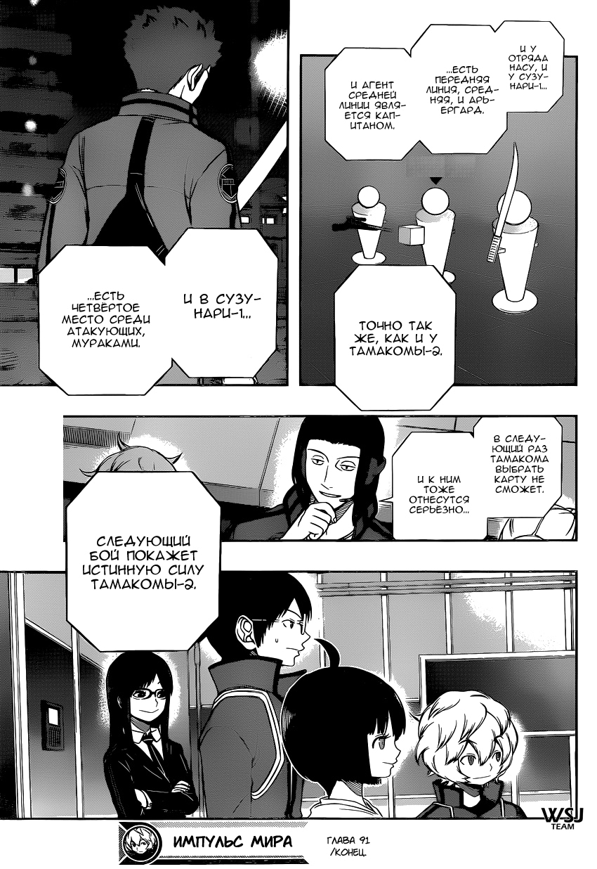 Read Импульс мира Manga Online