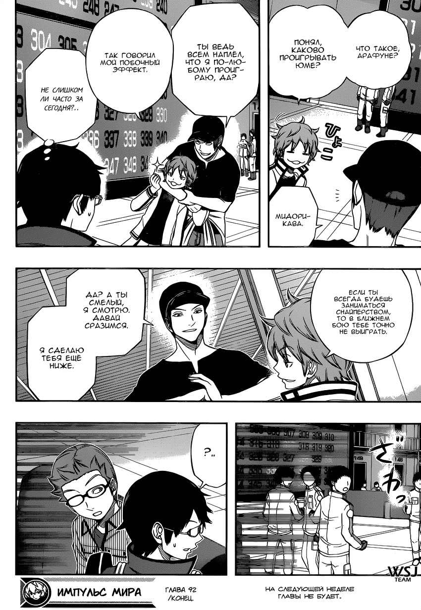 Read Импульс мира Manga Online