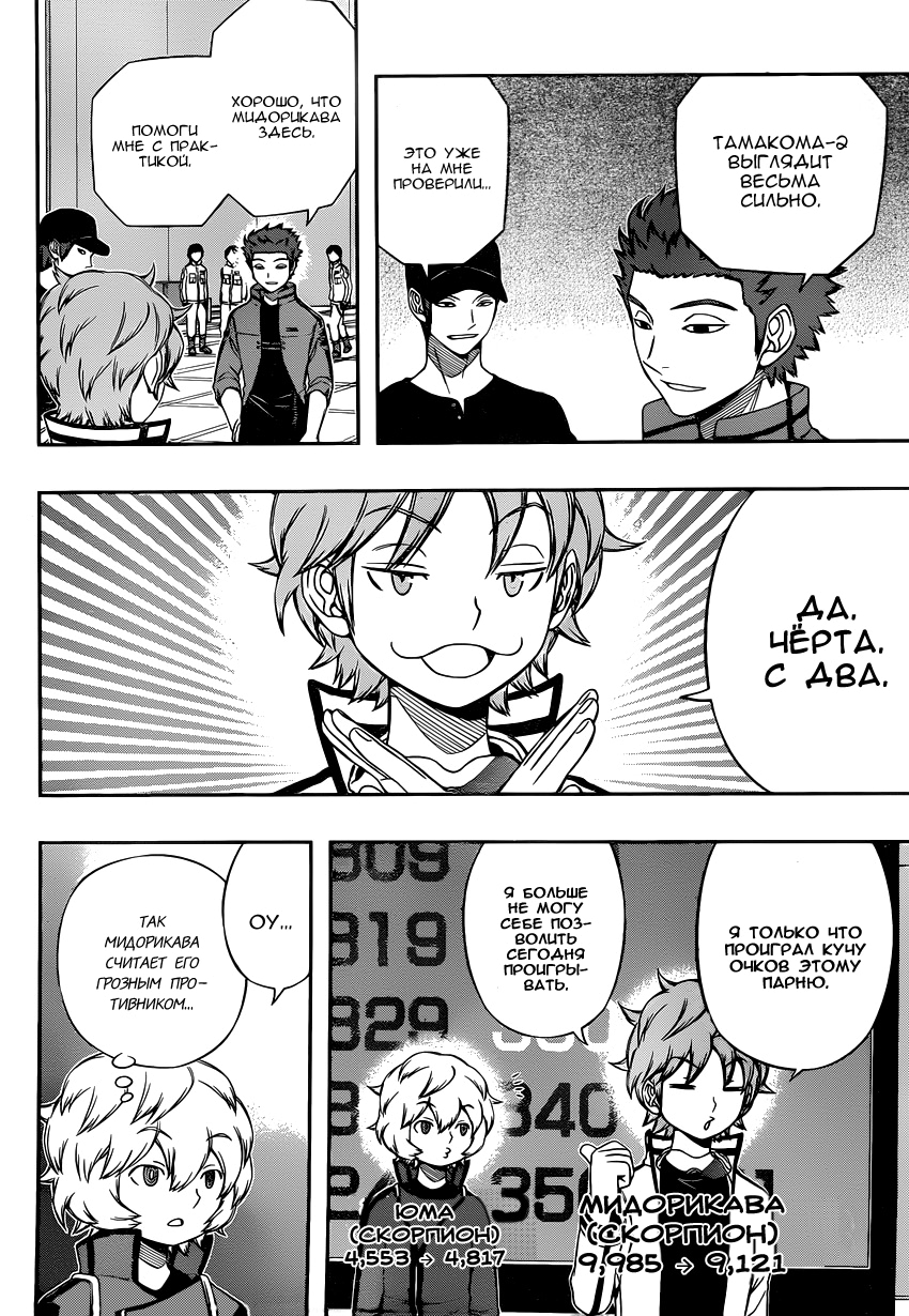 Read Импульс мира Manga Online