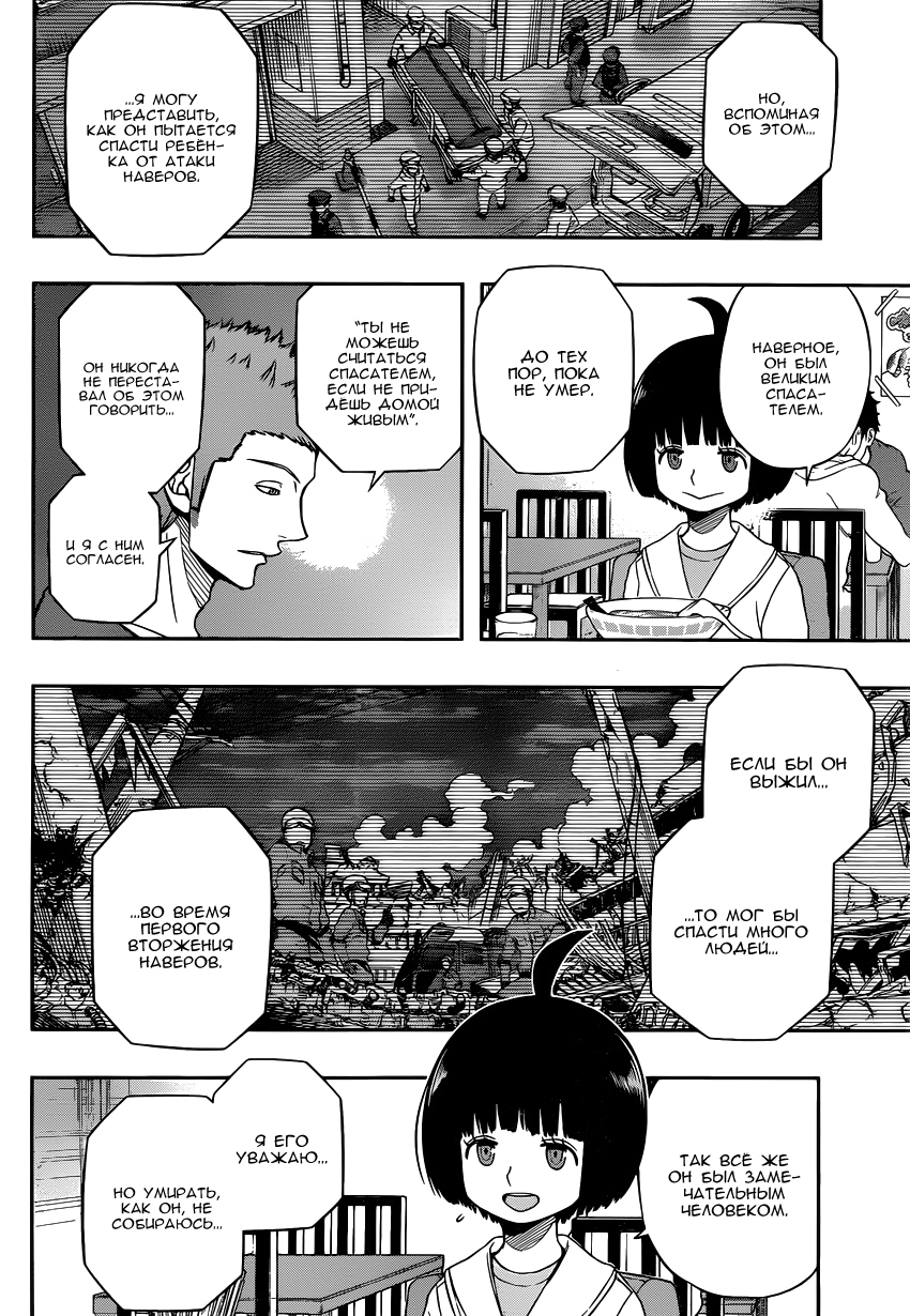 Read Импульс мира Manga Online