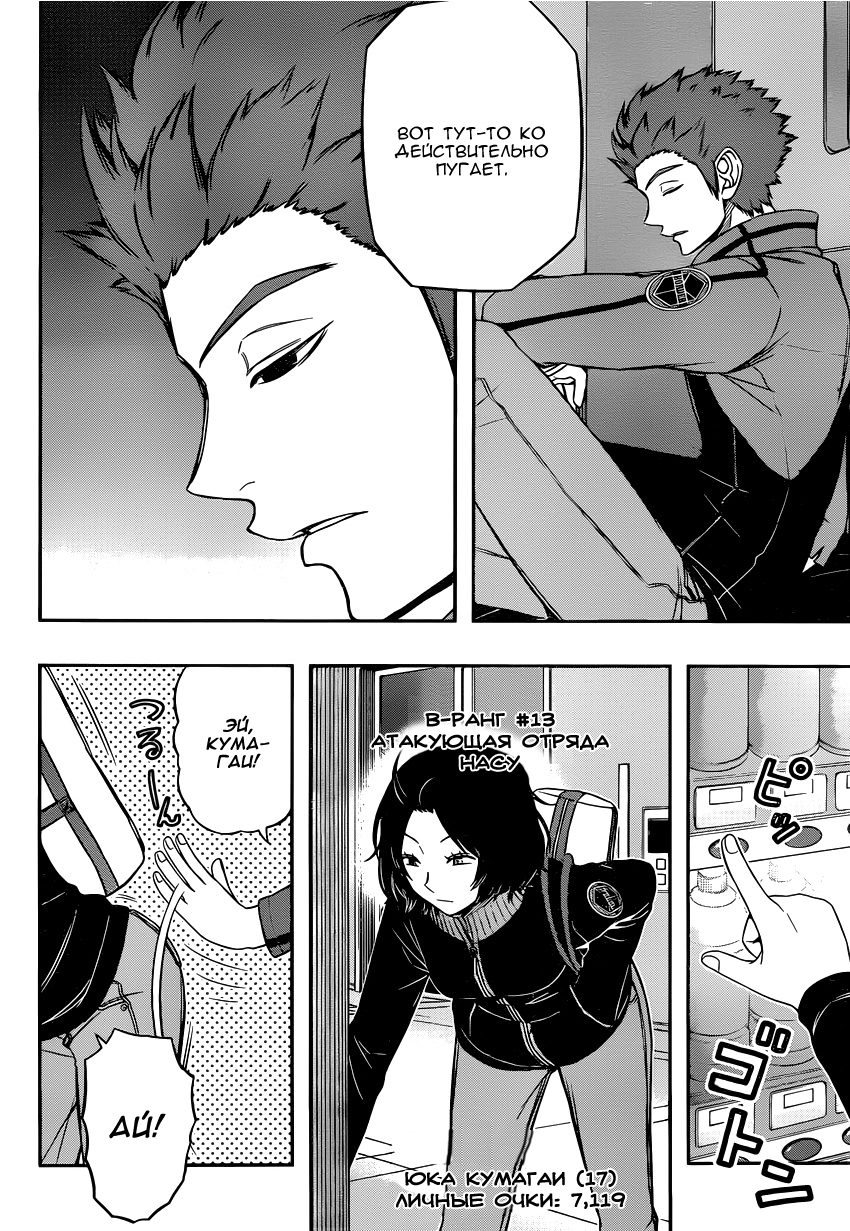 Read Импульс мира Manga Online