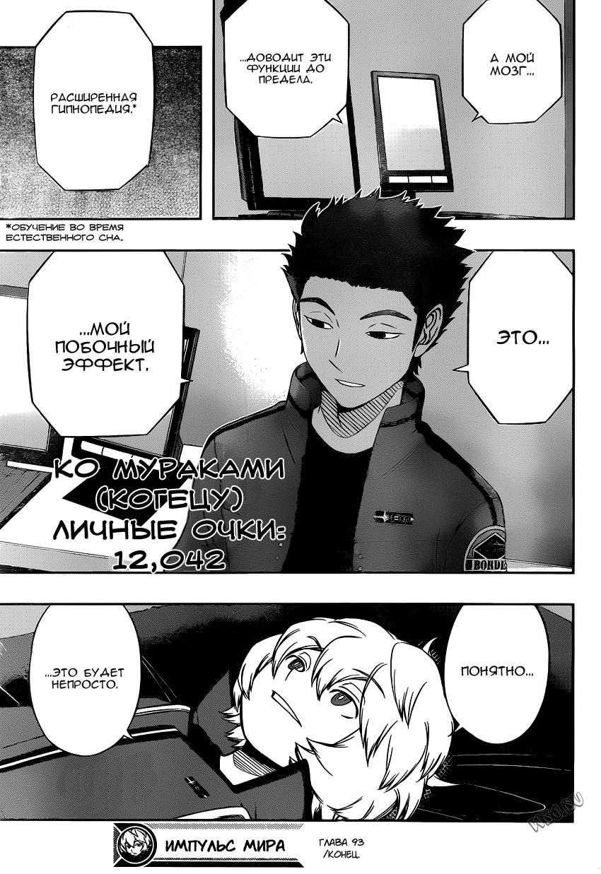 Read Импульс мира Manga Online