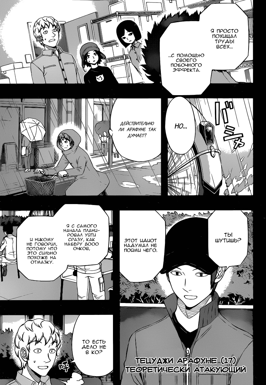 Read Импульс мира Manga Online