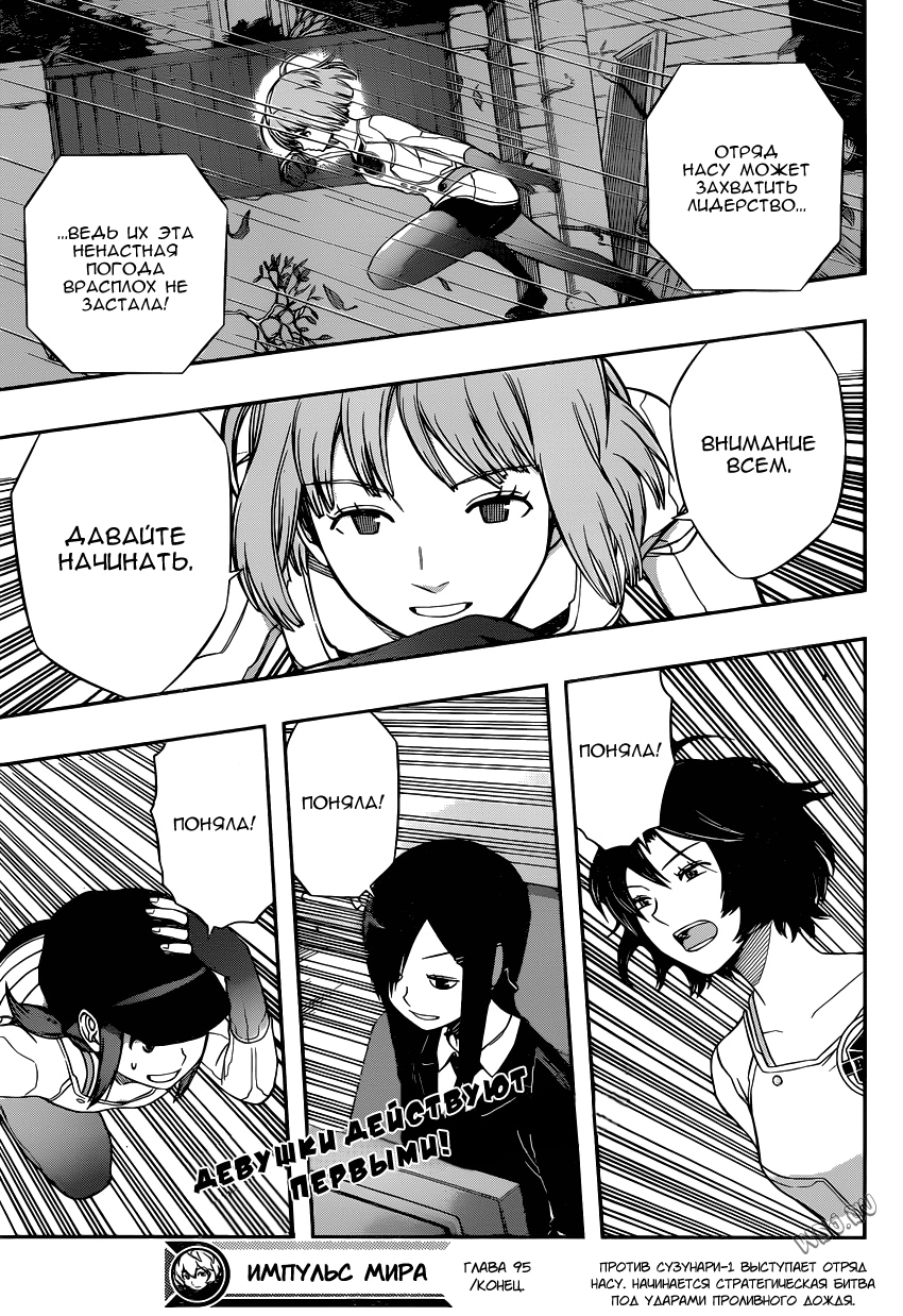 Read Импульс мира Manga Online