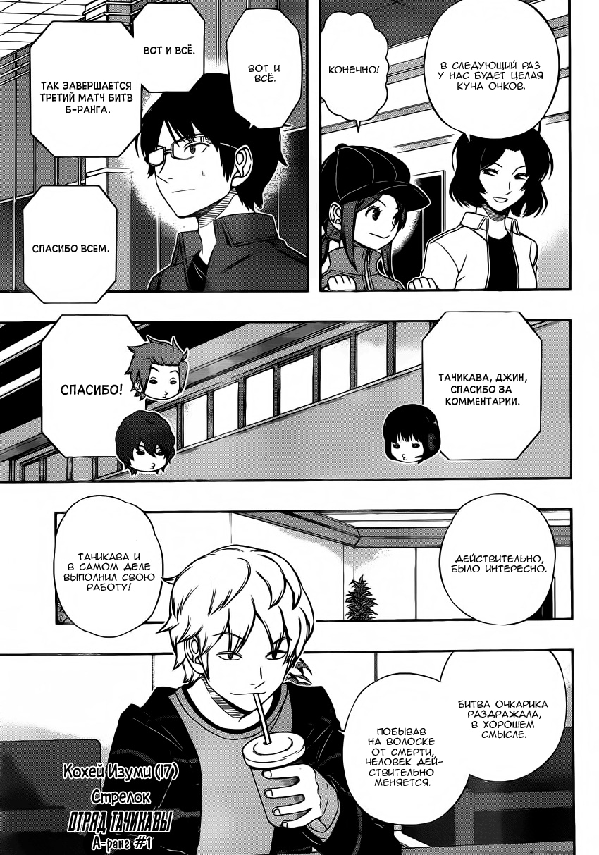 Read Импульс мира Manga Online