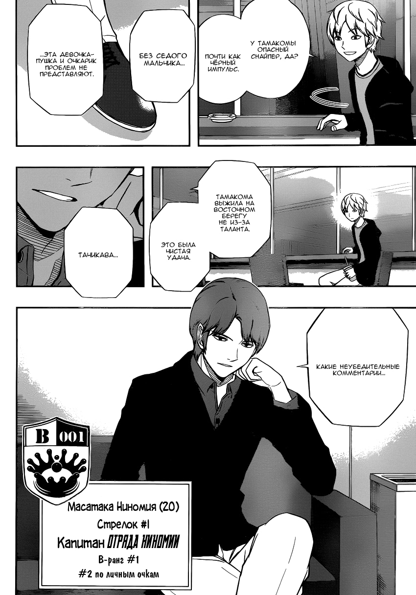 Read Импульс мира Manga Online