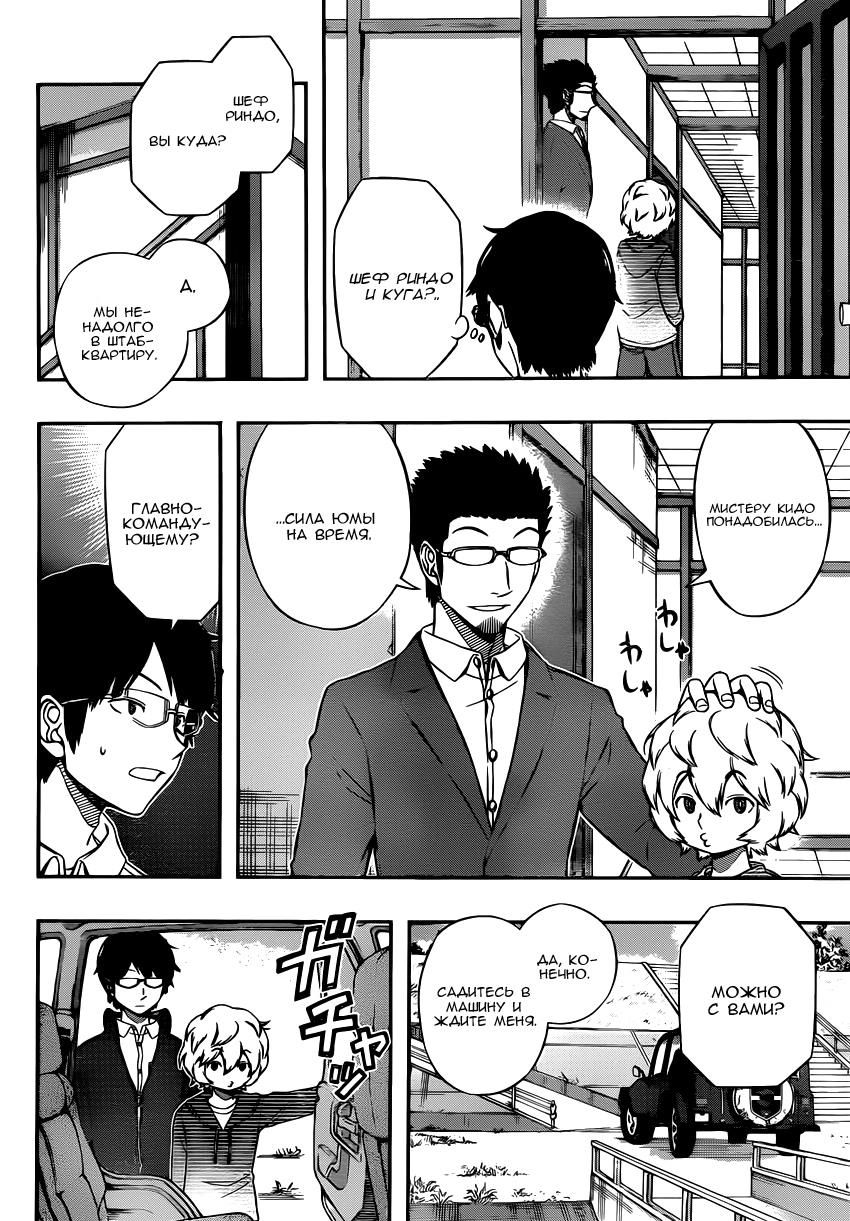 Read Импульс мира Manga Online