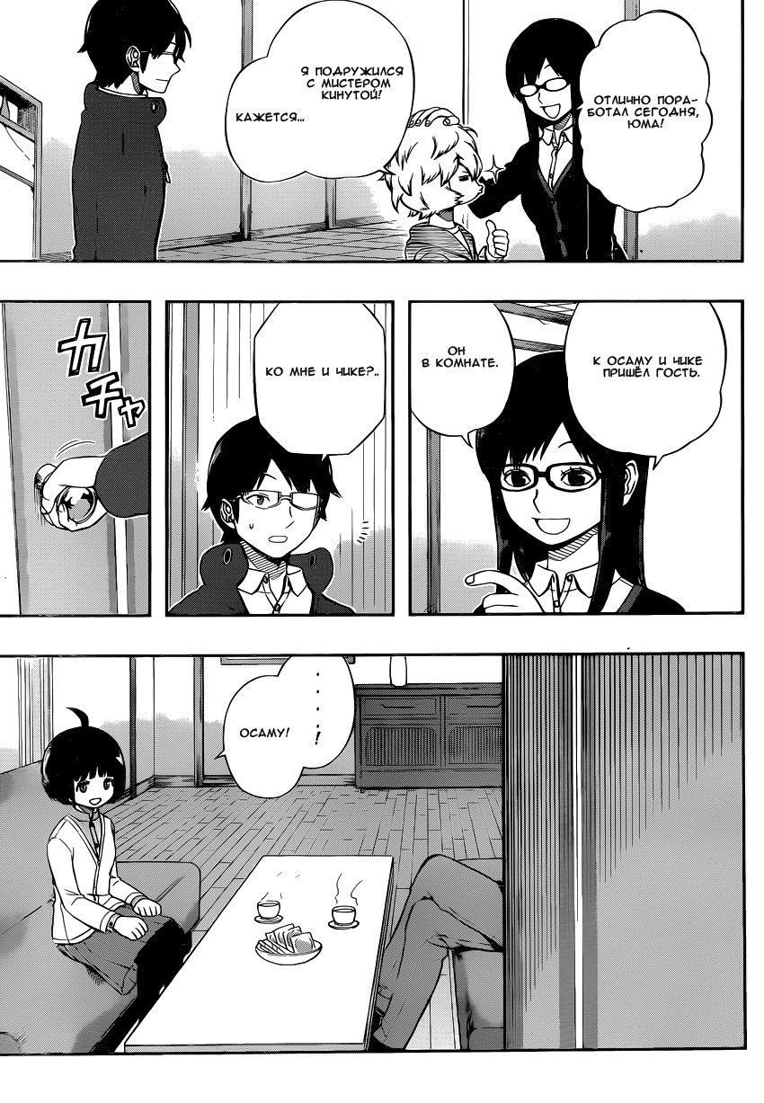 Read Импульс мира Manga Online