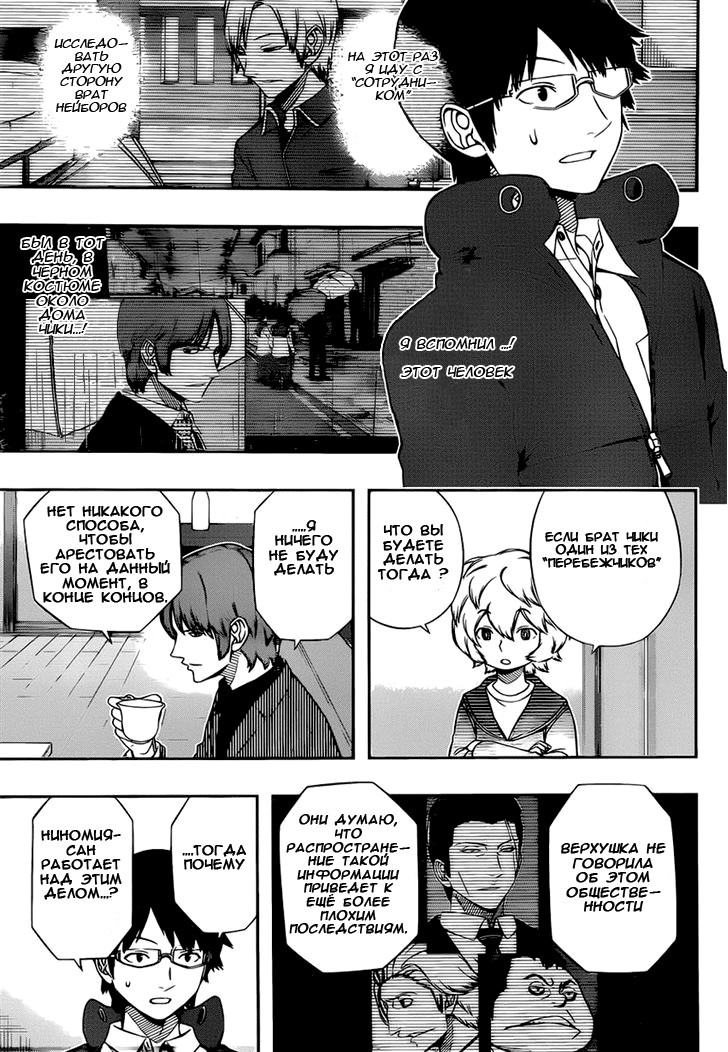 Read Импульс мира Manga Online