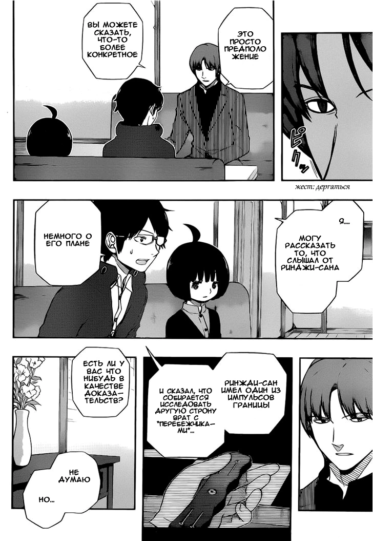 Read Импульс мира Manga Online