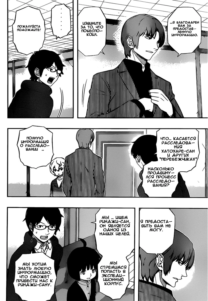 Read Импульс мира Manga Online