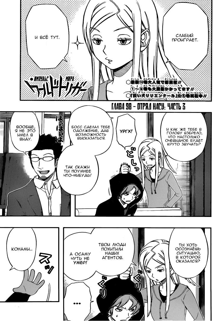 Read Импульс мира Manga Online