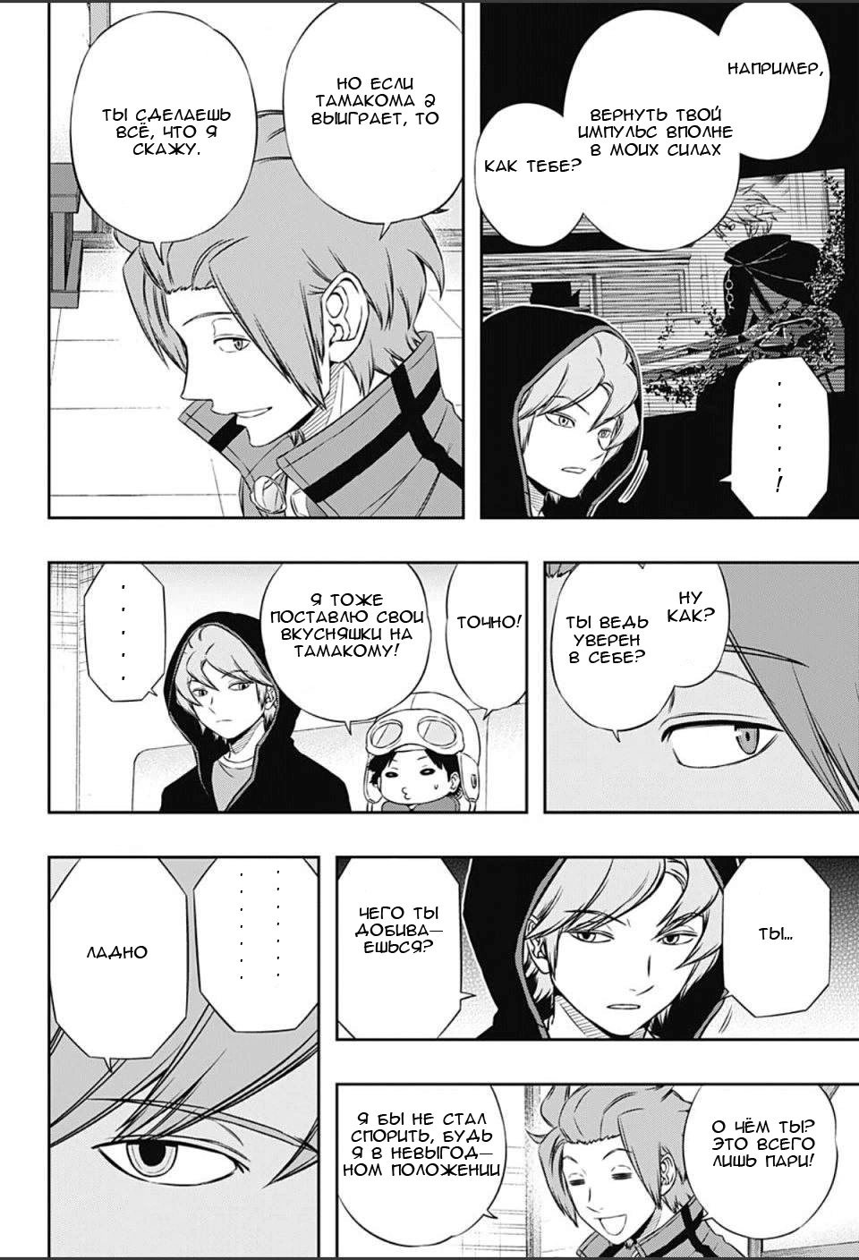 Read Импульс мира Manga Online