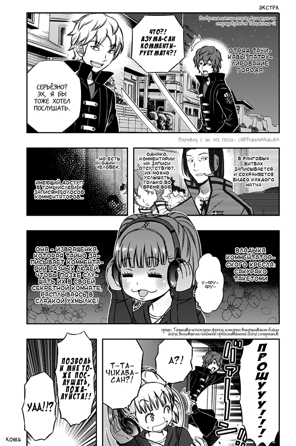 Read Импульс мира Manga Online
