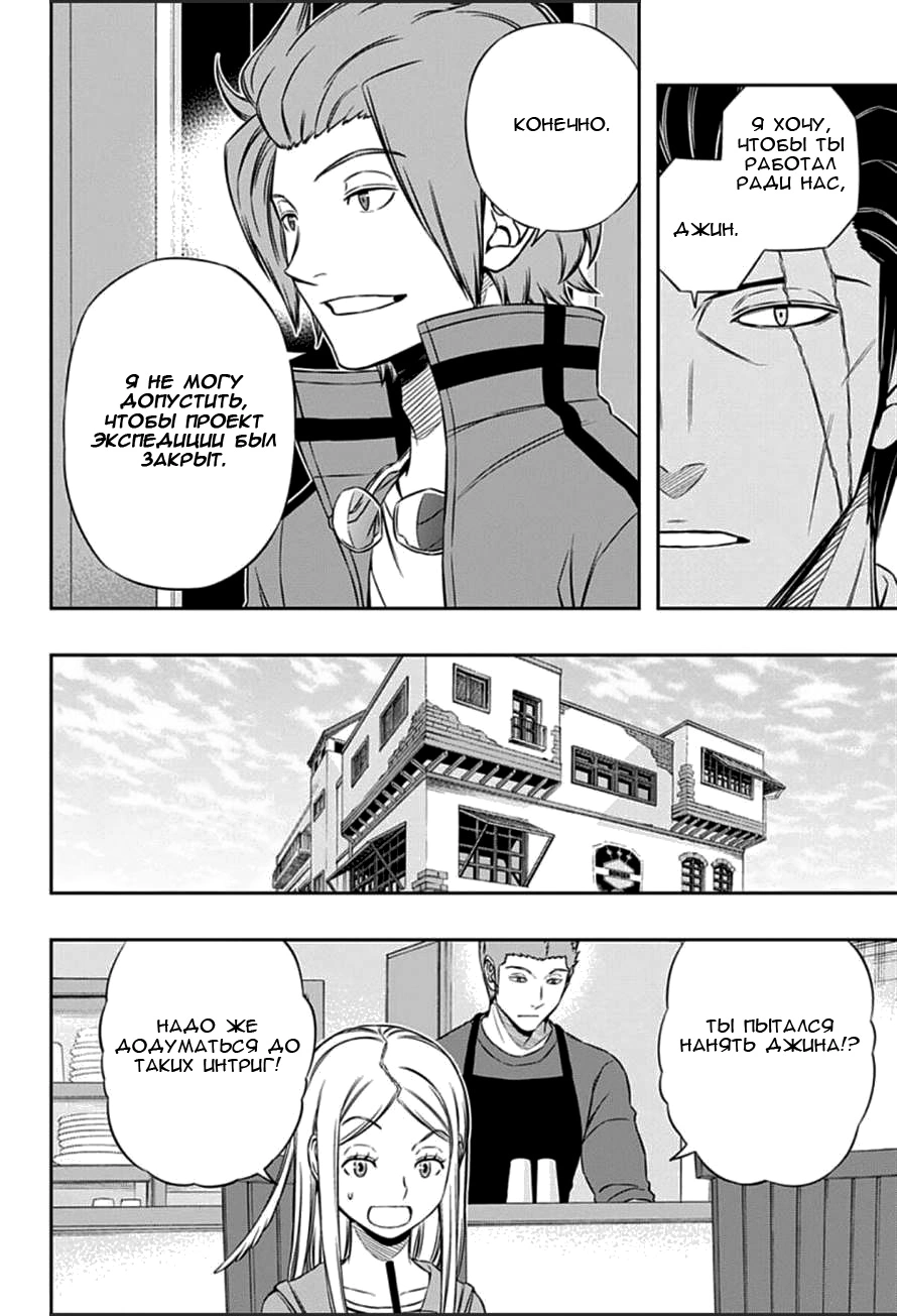 Read Импульс мира Manga Online