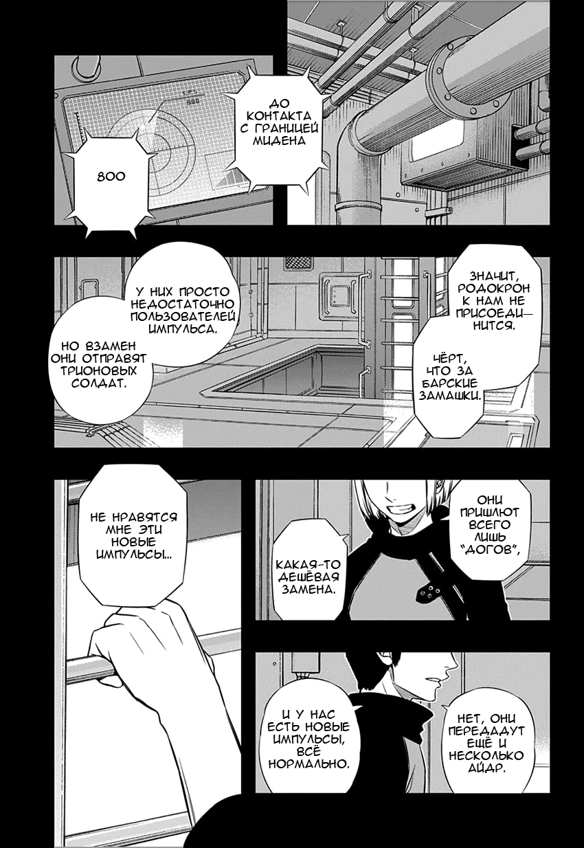 Read Импульс мира Manga Online