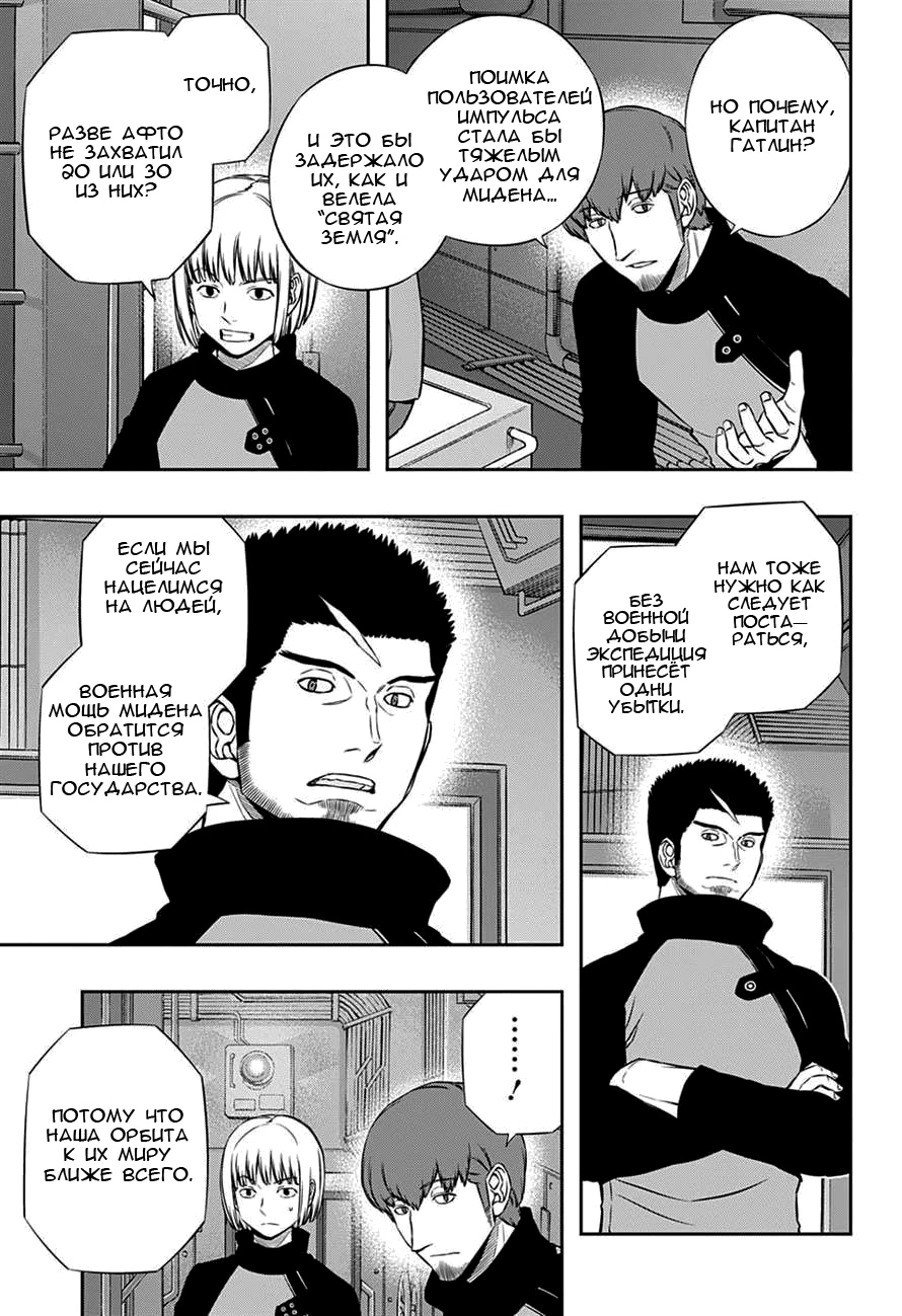Read Импульс мира Manga Online