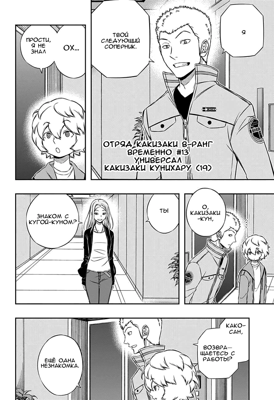 Read Импульс мира Manga Online