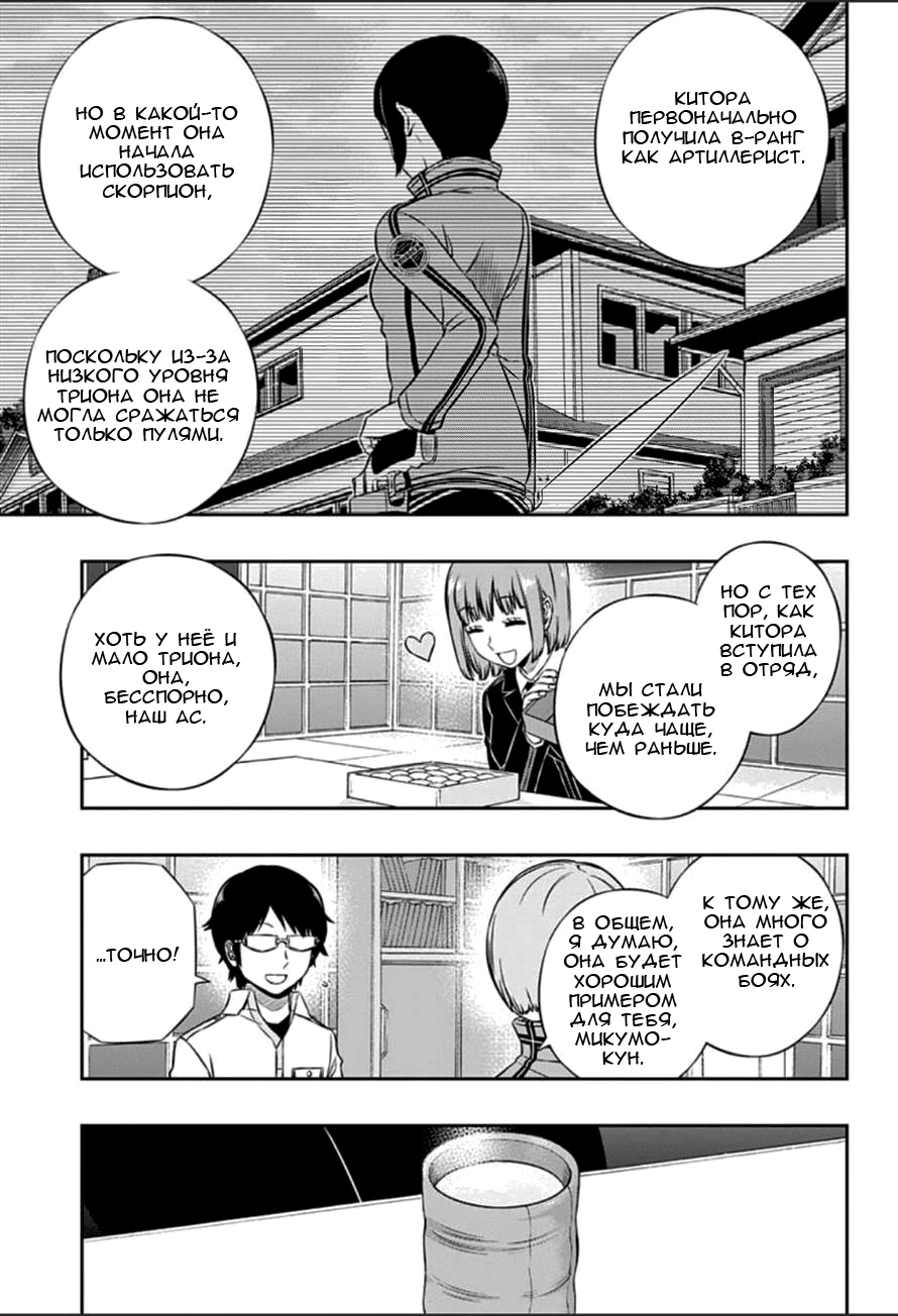 Read Импульс мира Manga Online