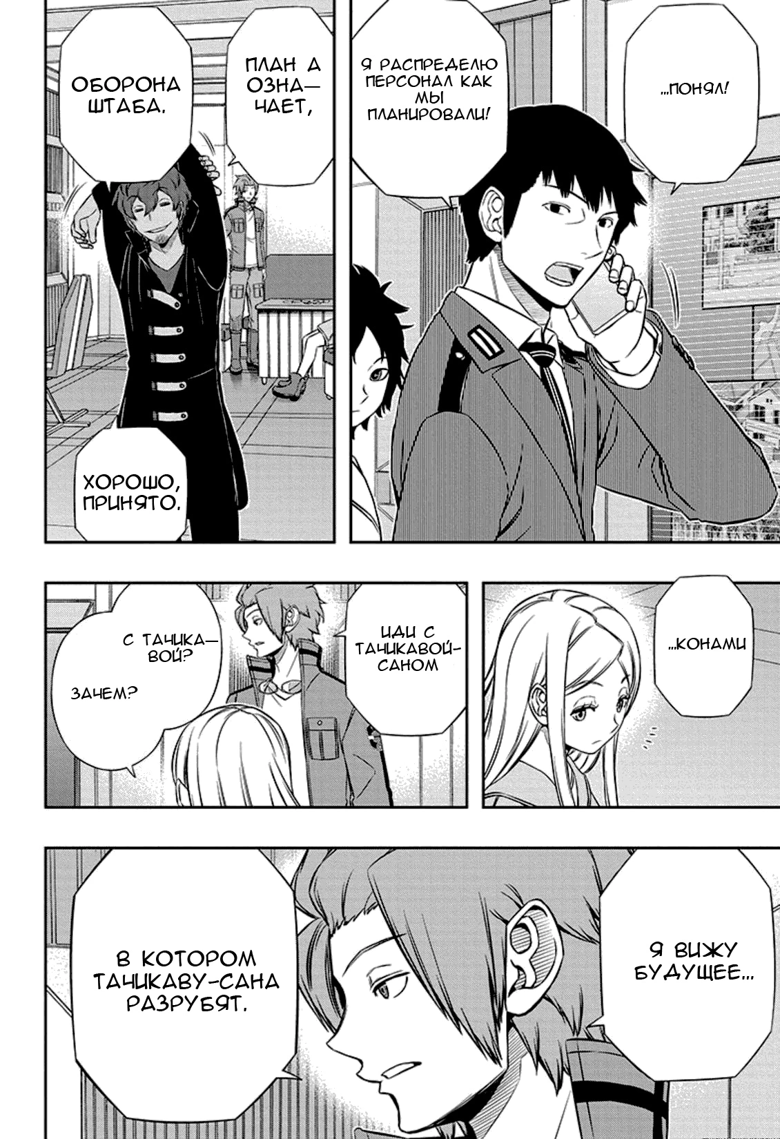 Read Импульс мира Manga Online