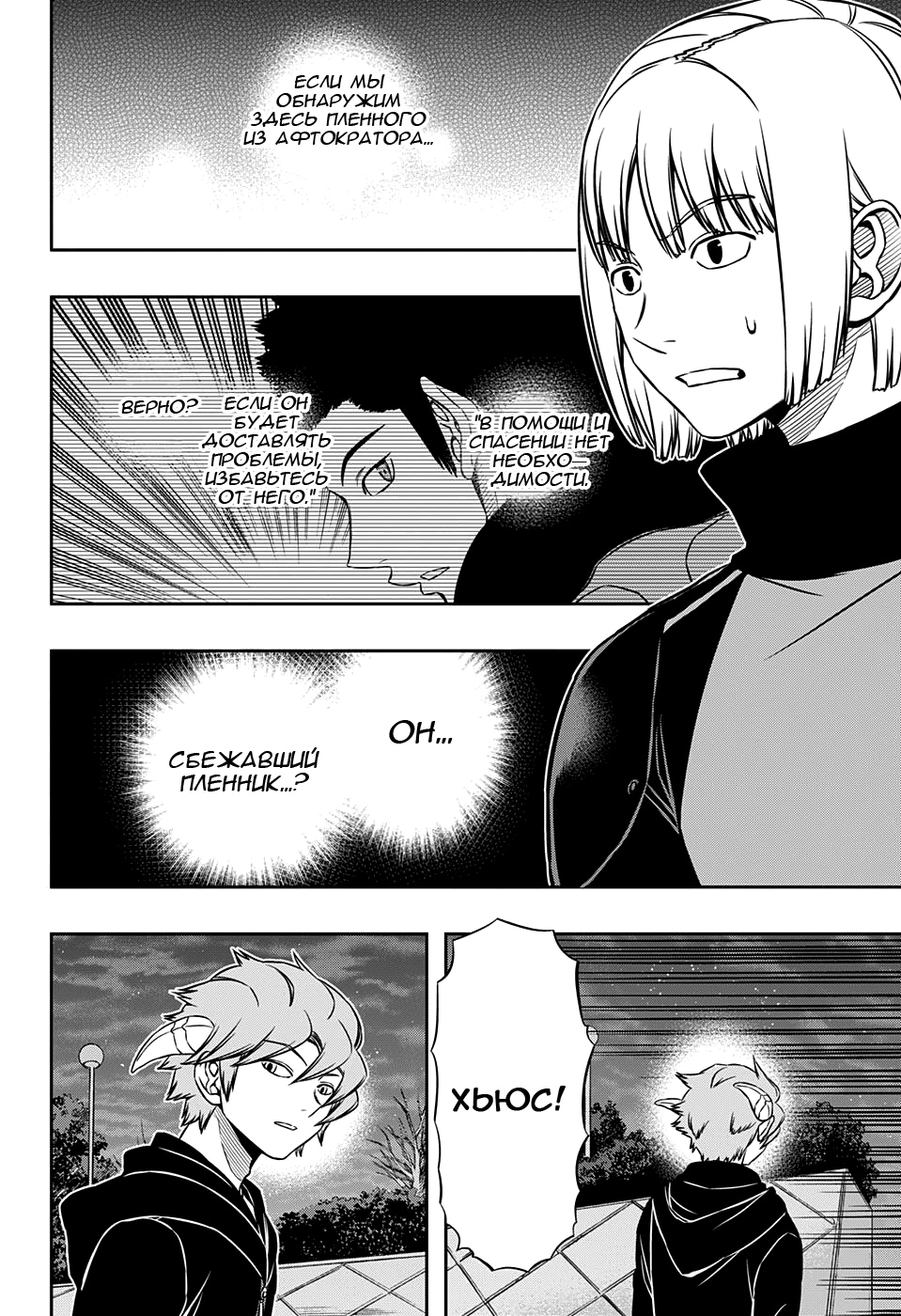 Read Импульс мира Manga Online