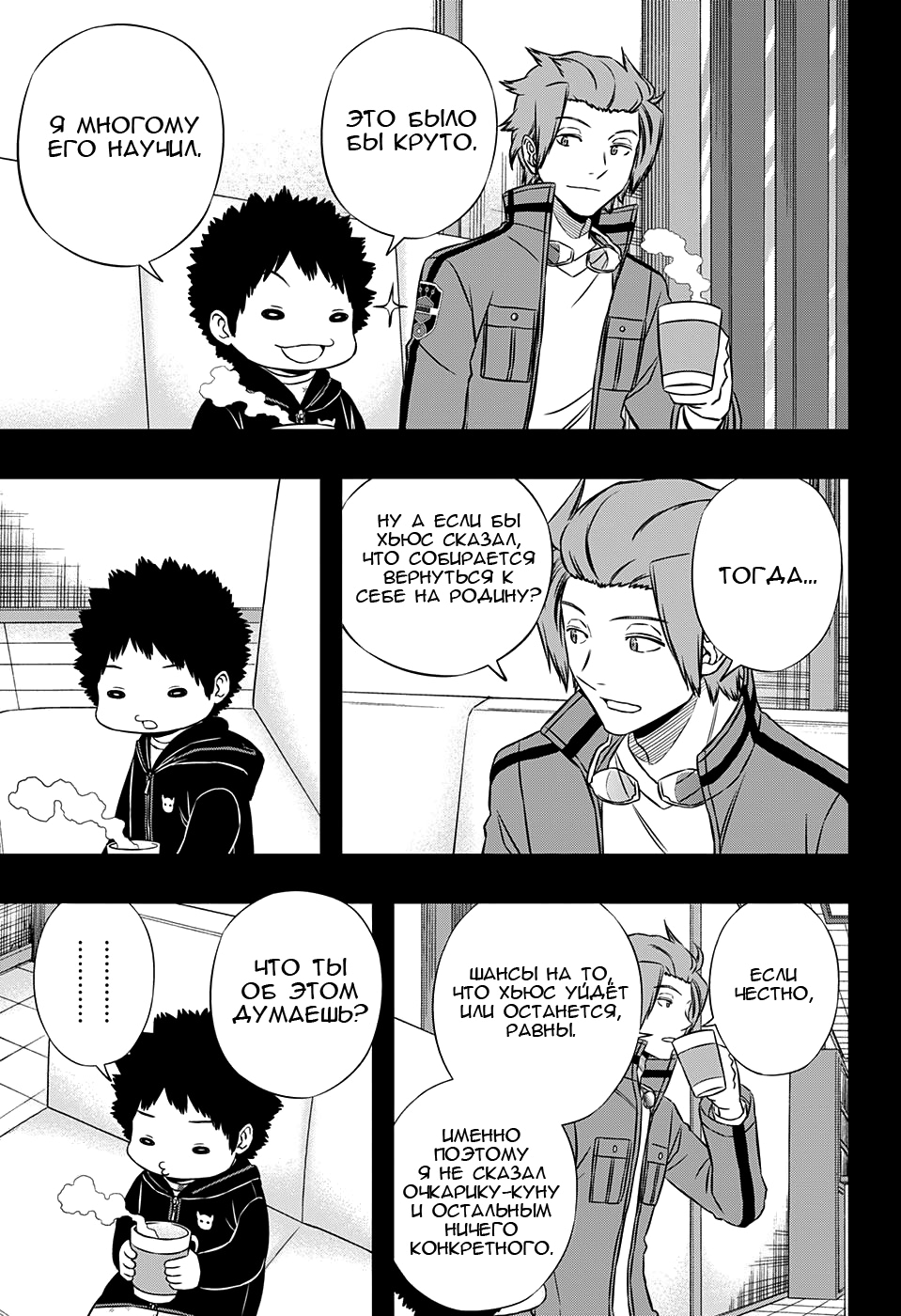 Read Импульс мира Manga Online