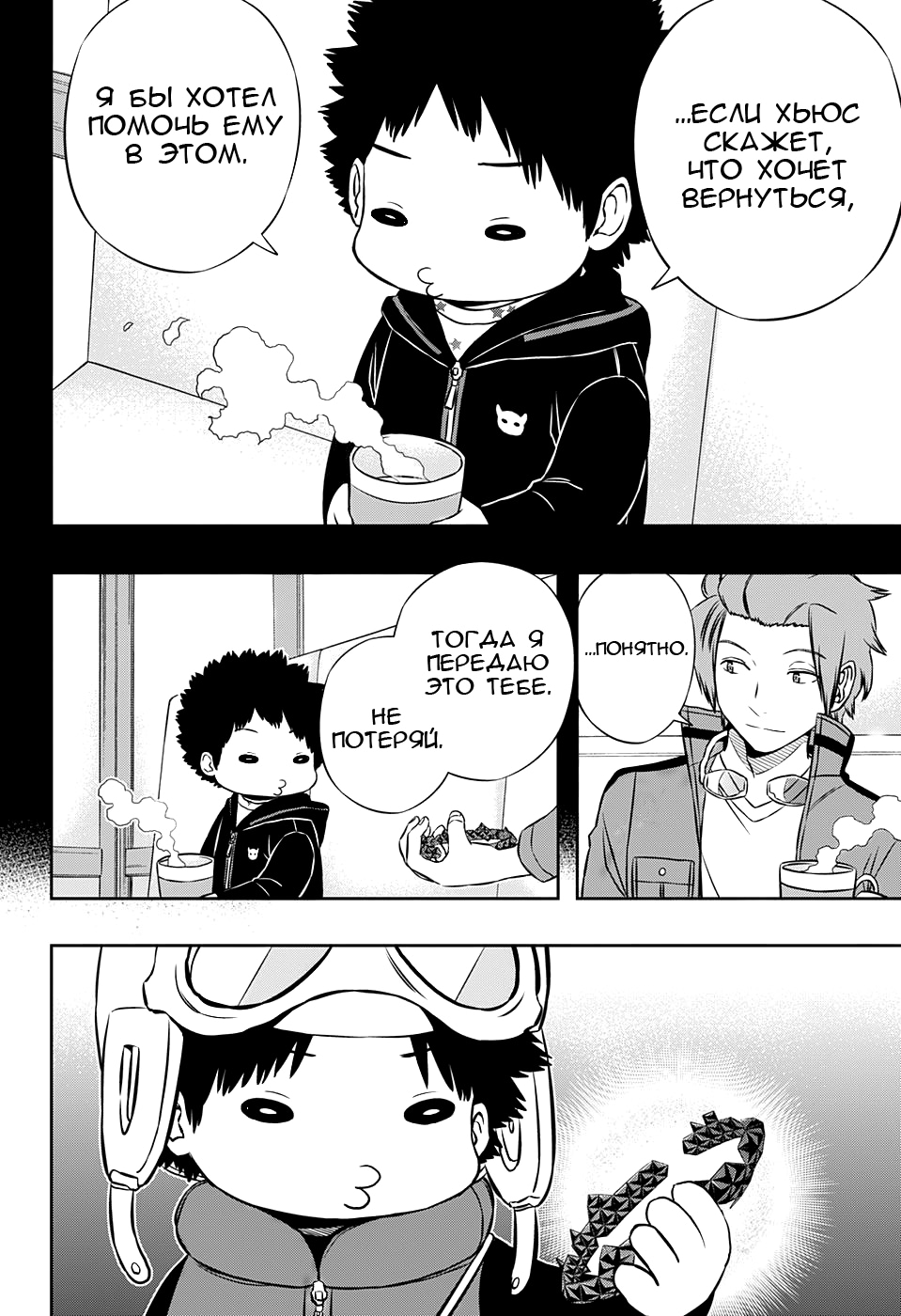 Read Импульс мира Manga Online