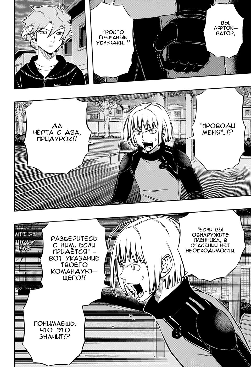 Read Импульс мира Manga Online