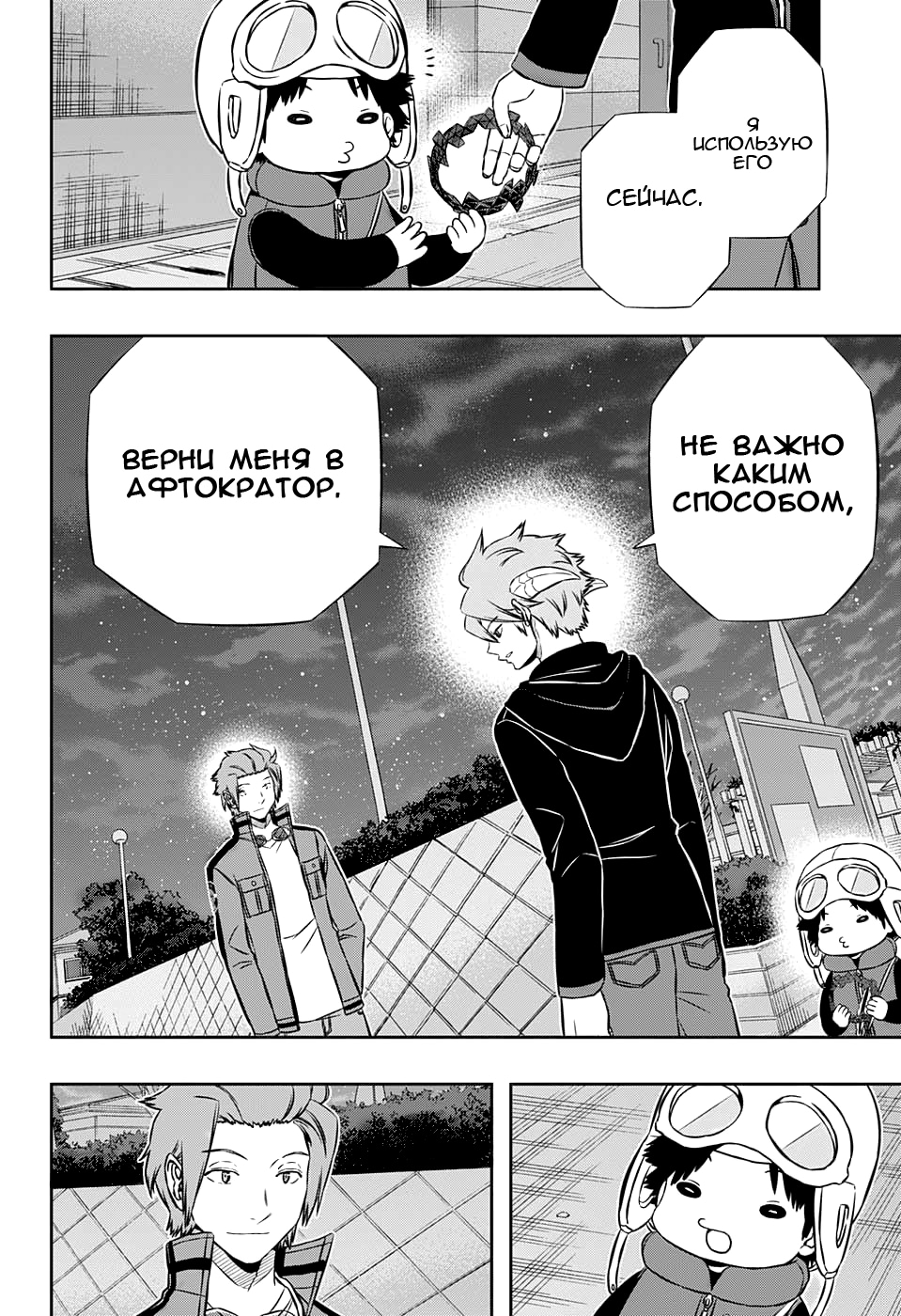 Read Импульс мира Manga Online