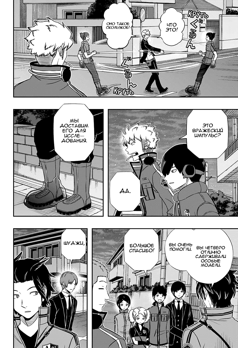 Read Импульс мира Manga Online