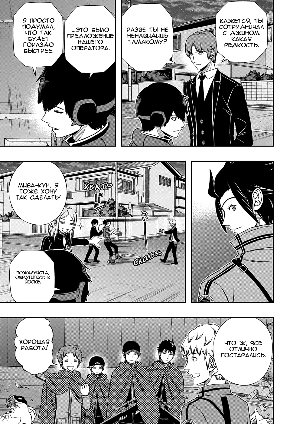 Read Импульс мира Manga Online